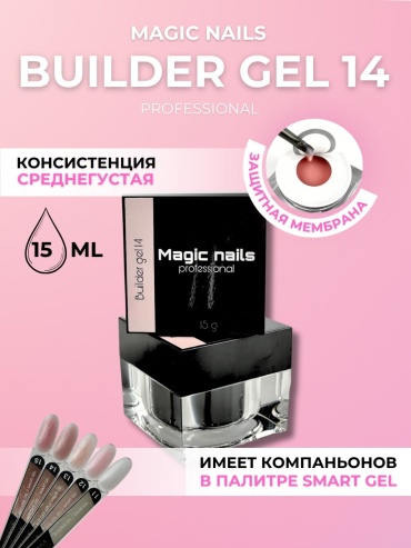 Magic Nails гель Builder 14 15 мл