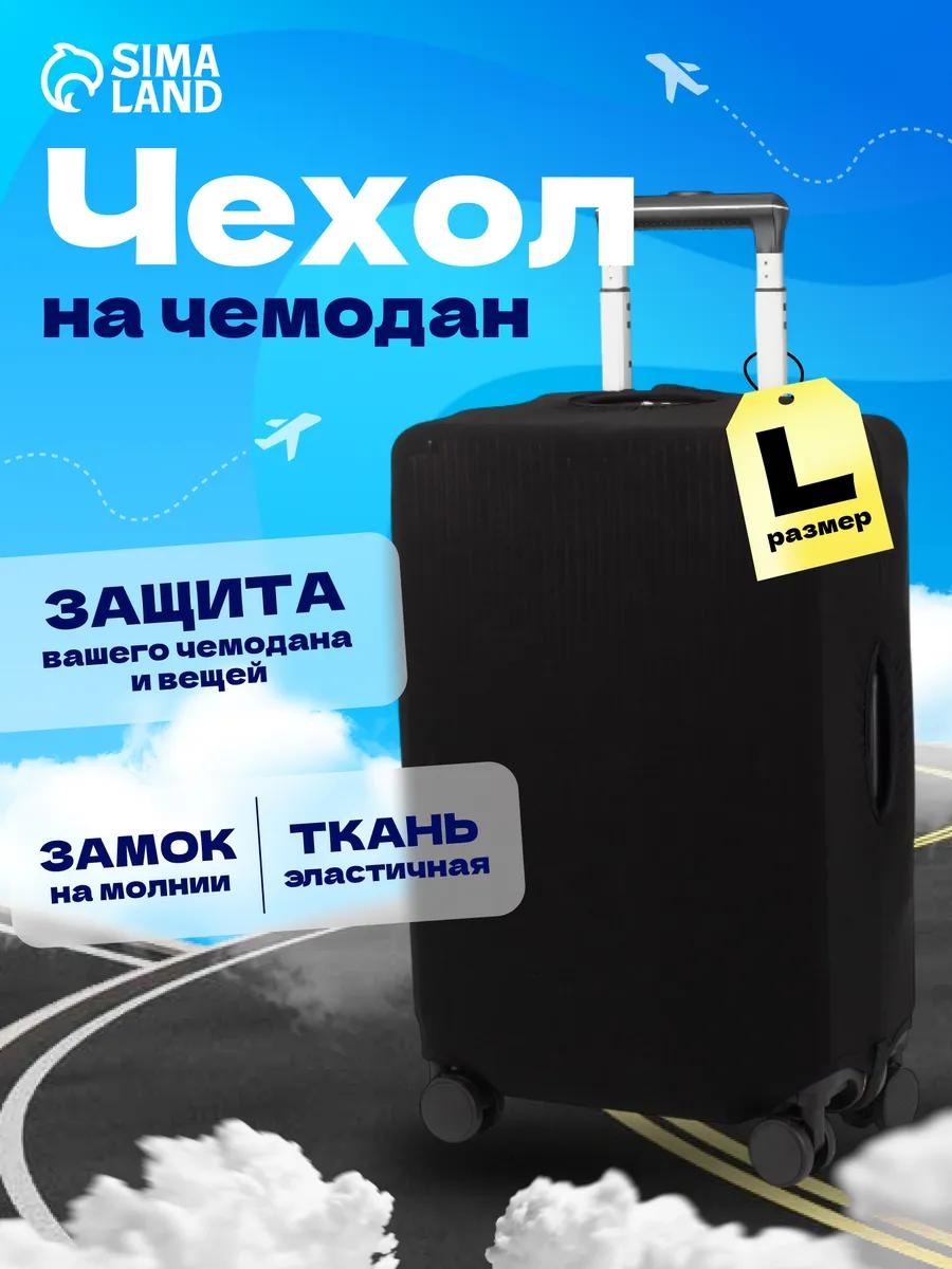 Чехол маленький (до 40 л) черный