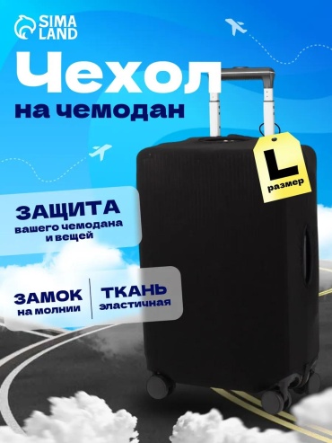 Чехол маленький (до 40 л) черный