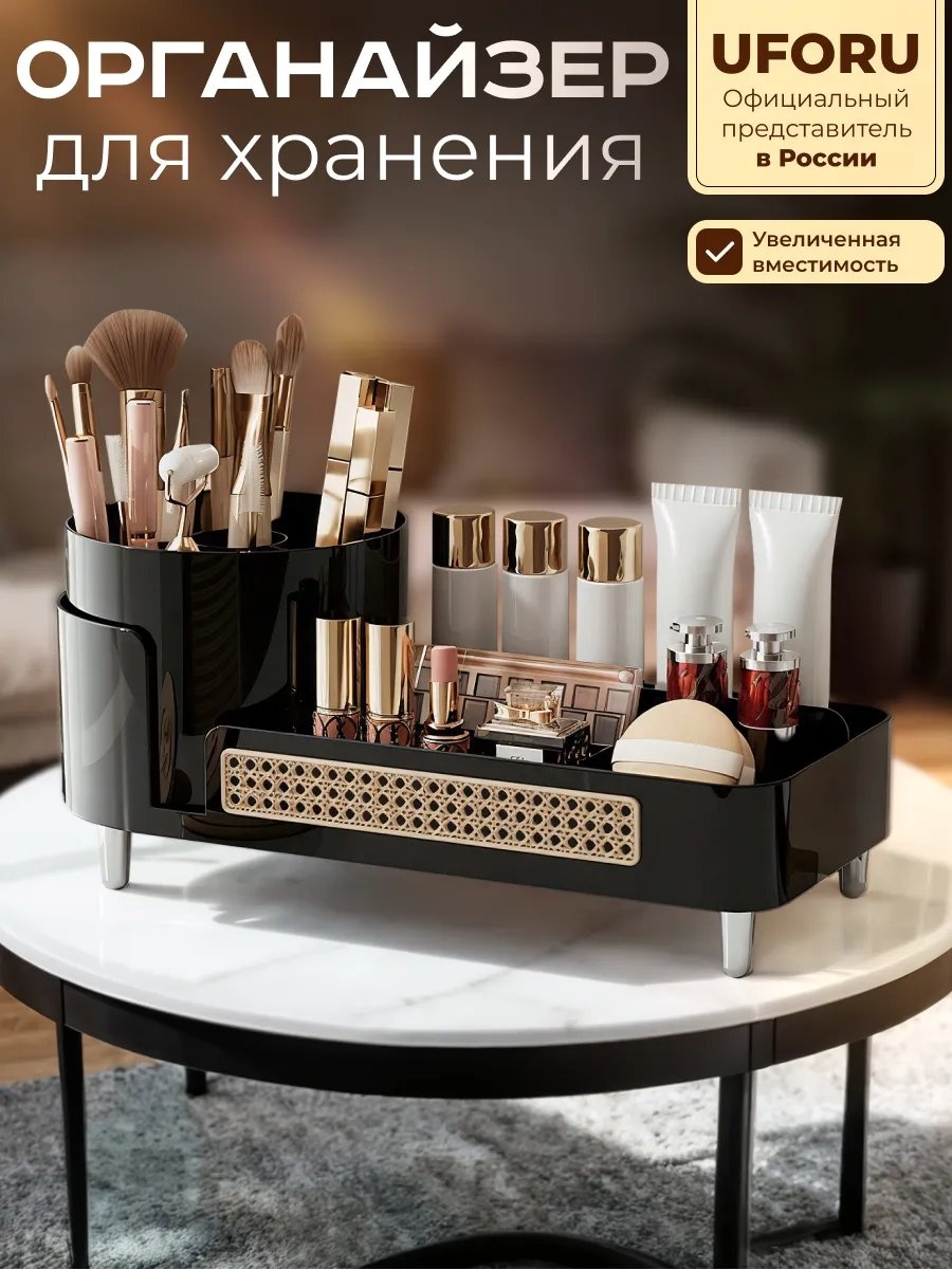 Uforu органайзер пластик