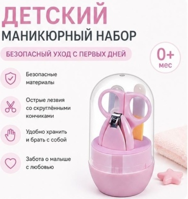 Маникюрный набор Damarell 7705 0-12 лет