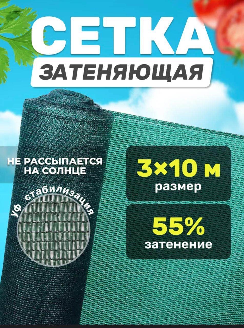 ADAA&S сетка затеняющая 3/10/55%, полимер, нетканый материал