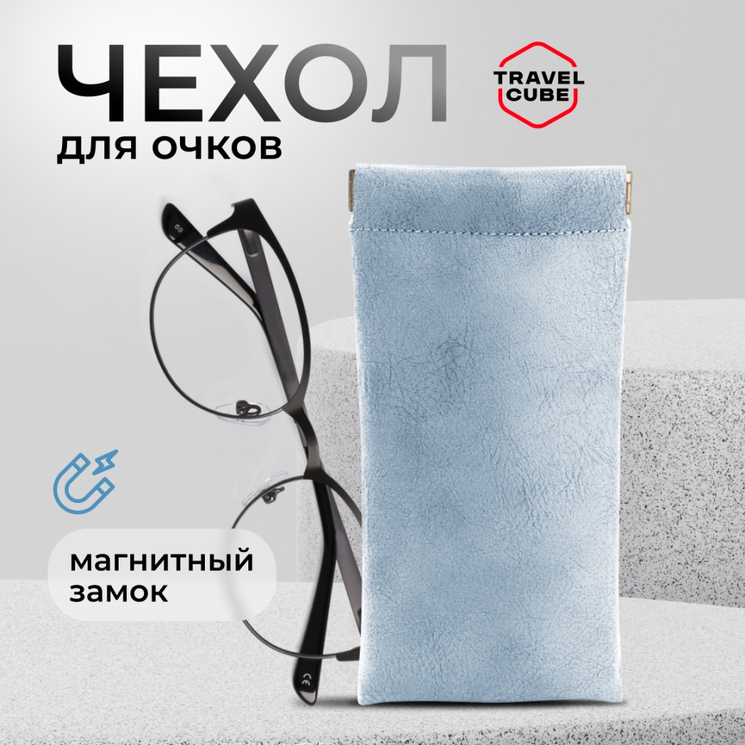 Мягкий футляр TRAVELCUBE натуральная кожа, 18 x 9 см голубой