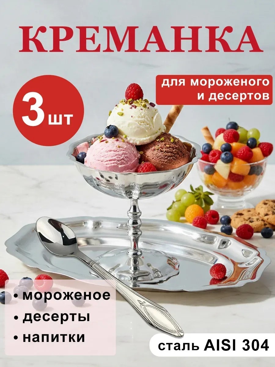 Креманка MLADEN круглая 3 шт, полиамид