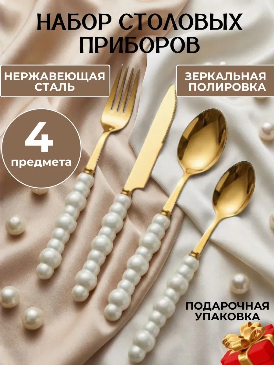 Набор столовых приборов 4 шт, золотистый s_5U52uYP1v0UqU4ja