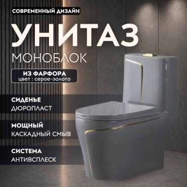 Унитаз-моноблок GMAR 1233, санфарфор