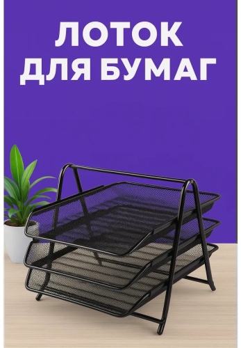 Лоток wework, металл, 7x30x35 мм, черный