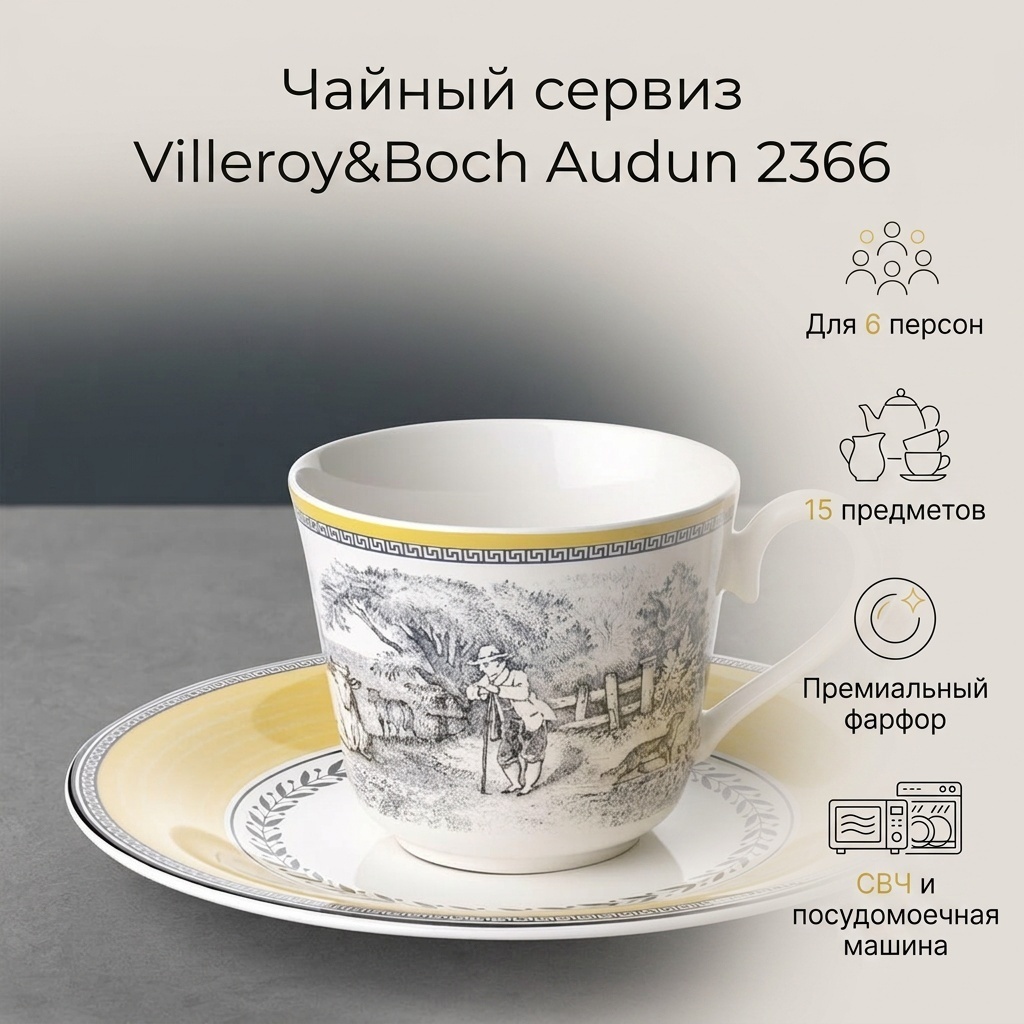 Сервиз на 6 персон Villeroy&Boch Audun, предметов: 15, чайный, фарфор
