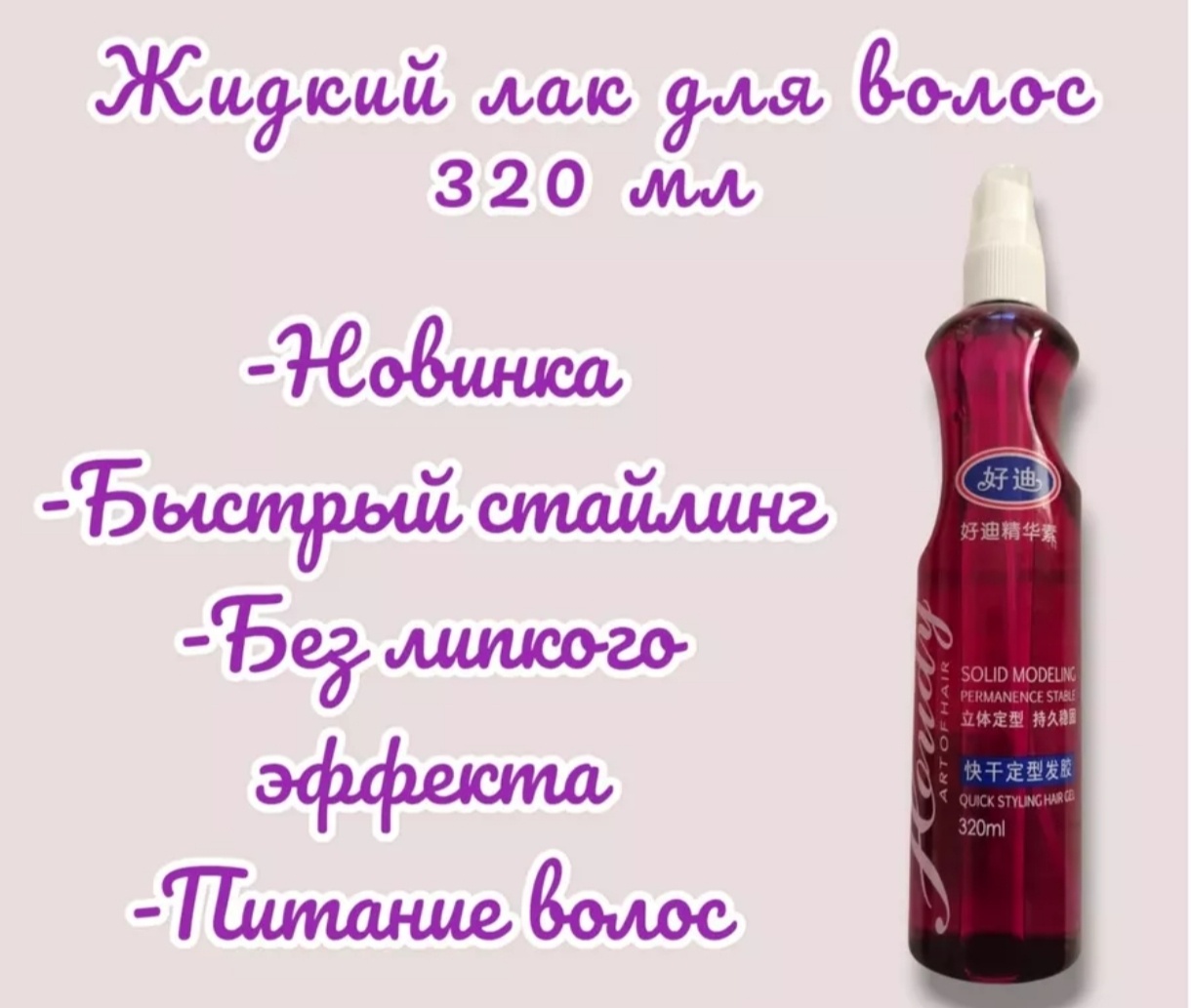 Houdy Solid Modeling лак сильная фиксация 320 мл