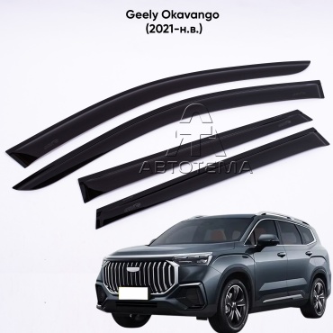 АвтоТема DK1291 для Geely Okavango 2021-2025