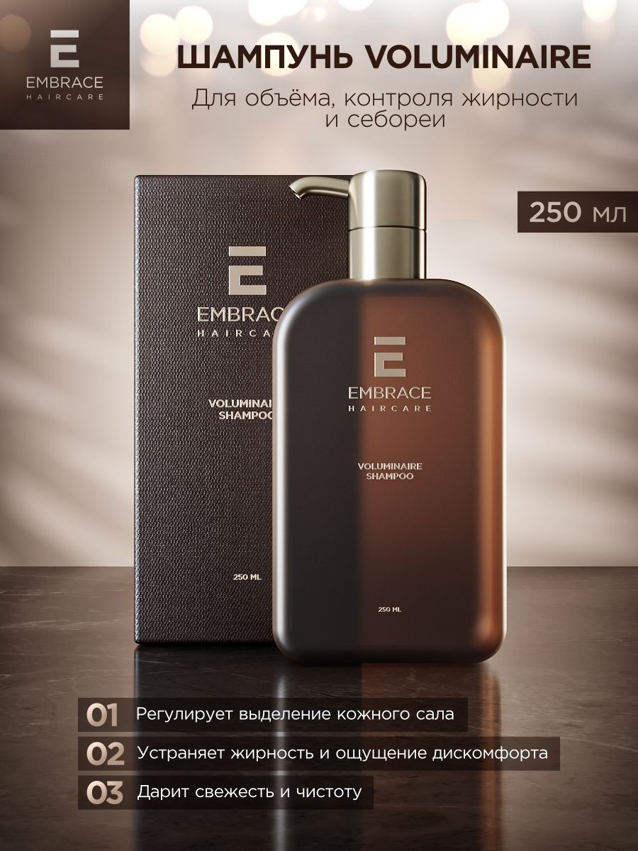 Embrace Voluminaire шампунь 250 мл
