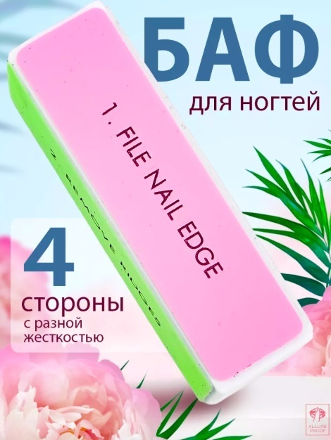 A beauty баф для ногтей 330275 1000 1 шт
