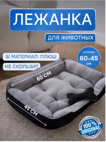 Лежанка для животных собак и кошек
