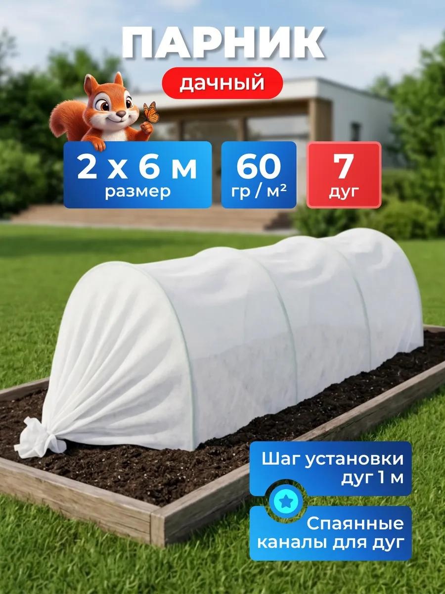 Парник 511552 75x95x600 см, спанбонд