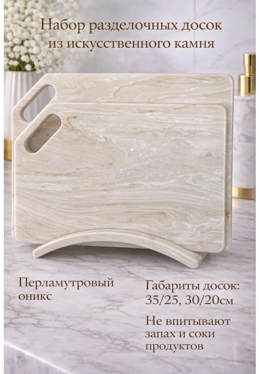 Разделочная доска Doski2/shrimp 3 шт, искусственный камень