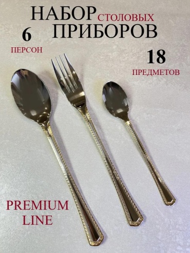 Набор столовых приборов 1, 8, 18 шт, золотистый, серебристый 6AA3939E19110B7C