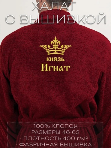 Махровый халат бордовый