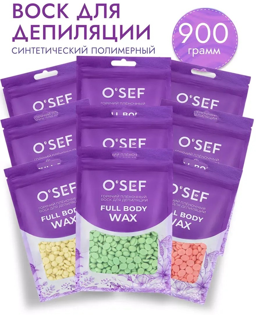 Воск пленочный OSEF Горячий плотность плотная в гранулах 900 г