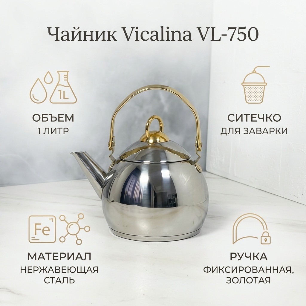 Чайник Vicalina VL-750 1 л, нержавеющая сталь