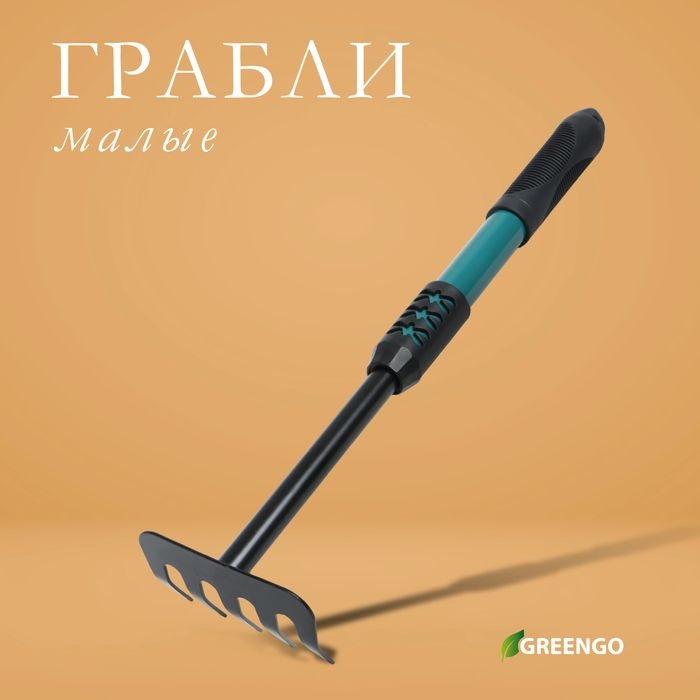 Грабли Greengo 40.5 см металл, пластик