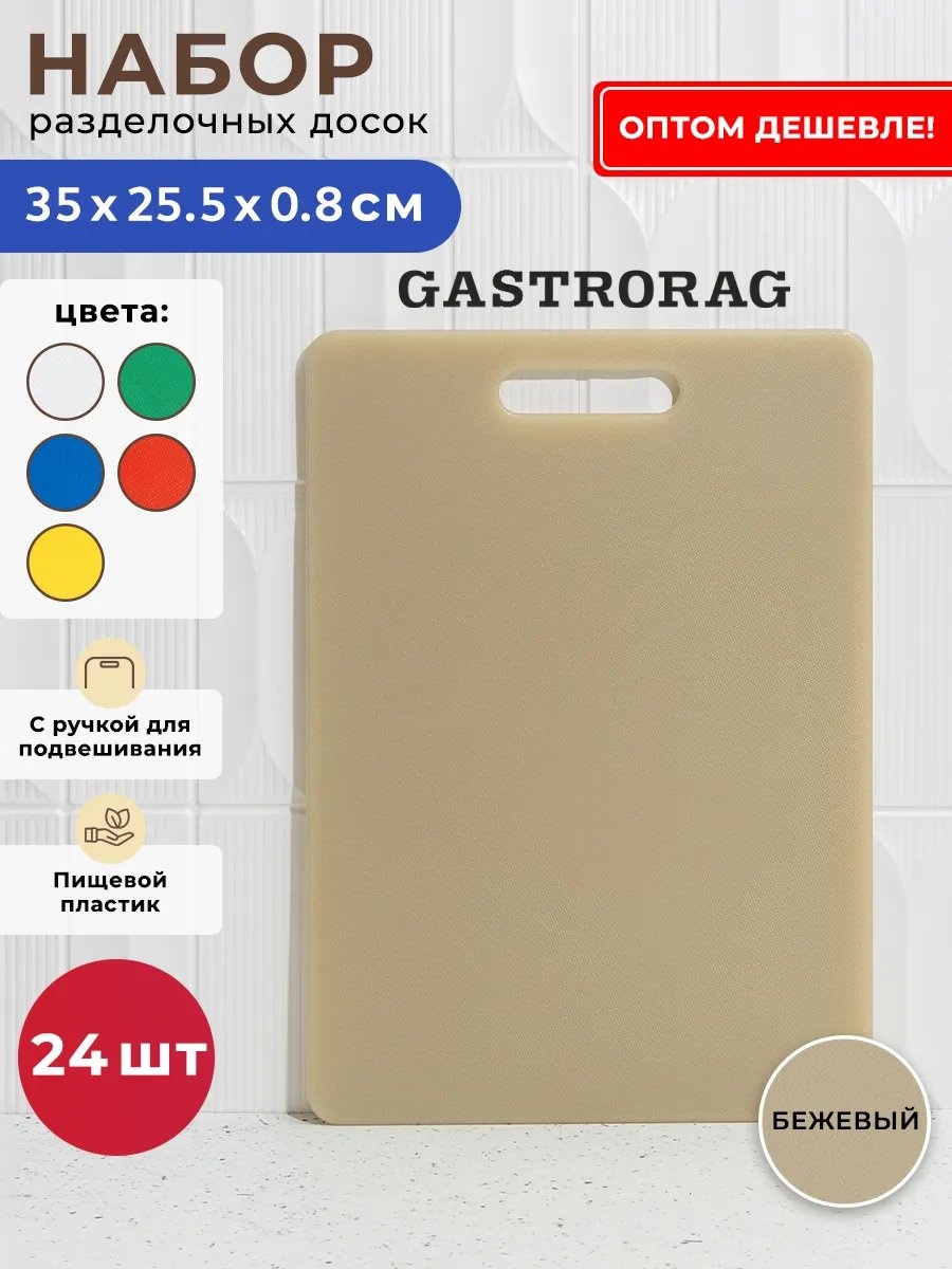 GASTRORAG разделочная доска 431063807 1 шт, полиэтилентерефталат