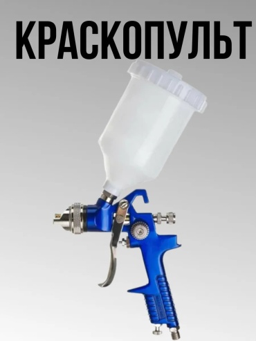 Краскопульт 458750336