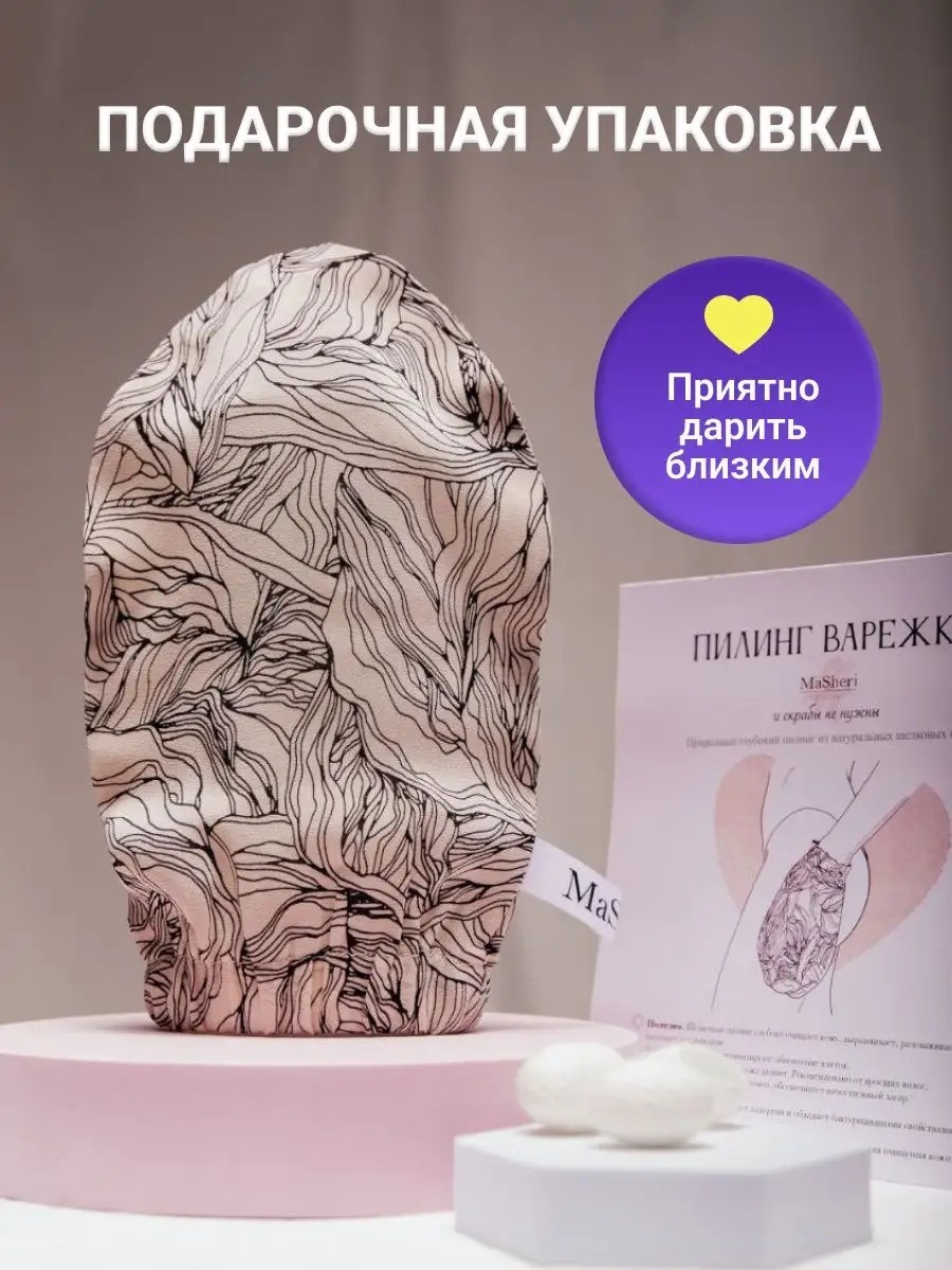 MaSheri варежка для тела, универсальное бежевый, черный 1 шт