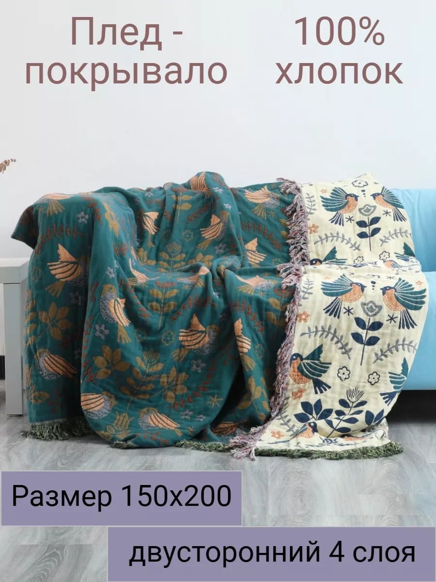Покрывало PSXO Птички 200х220 см, хлопок, муслин, мультиколор, темно - зеленый