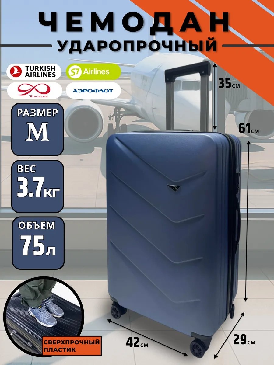 Чемодан Rabera 450833132 пластик 75 л синий
