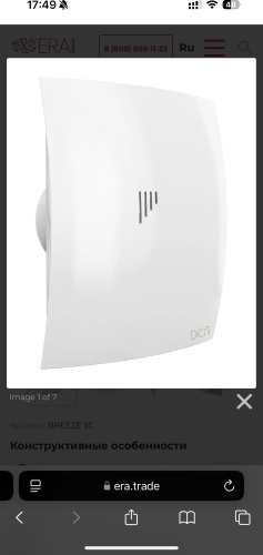 Вытяжной вентилятор ERA осевой D123 мм 13Вт, BREEZE 5C