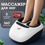 Массажер Zest напольный 3D-массаж, инфракрасный прогрев, компрессионный, вакуумный