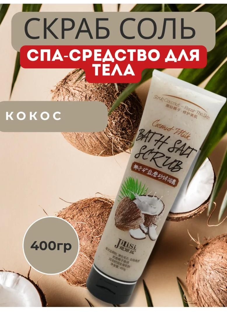 AKMID скраб кокос для тела 400 мл