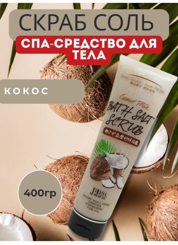 AKMID скраб кокос для тела 400 мл