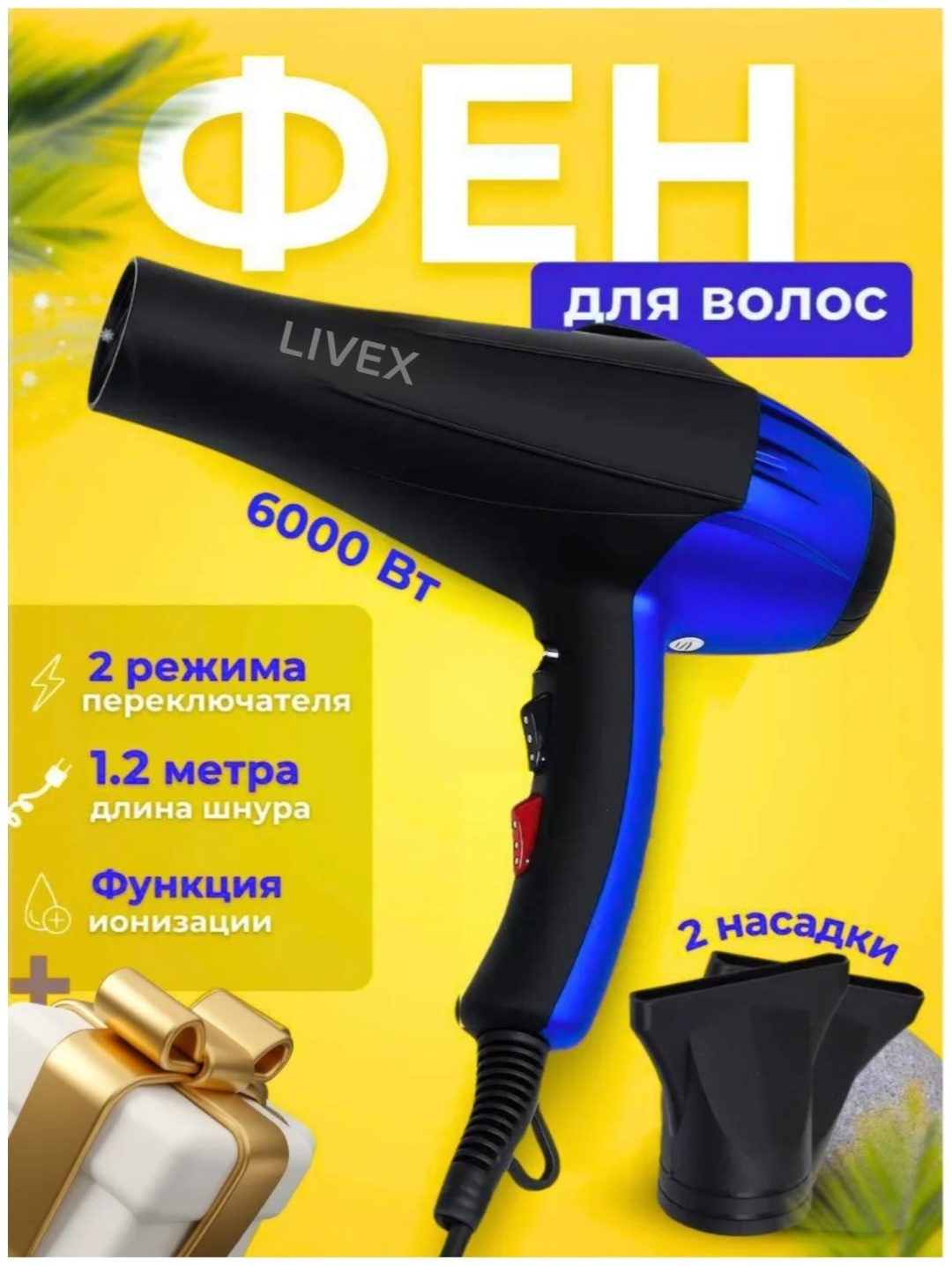 LIVEX LV-8080 фен синий