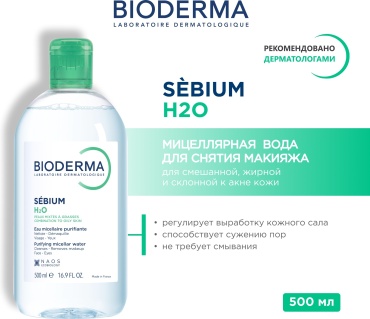 Bioderma Sebium H2O Purifying мицеллярная вода 500 мл