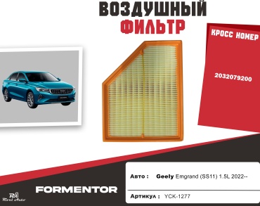 YU CAN воздушный фильтр YCK-1277