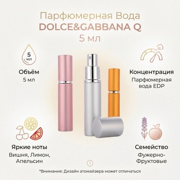 DOLCE&GABBANA Q парфюмерная вода EDP 5 мл, для женщин