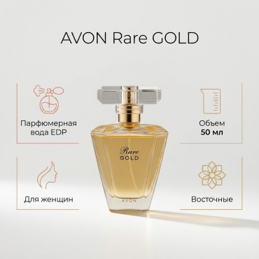 Avon Rare GOLD парфюмерная вода EDP 50 мл, для женщин