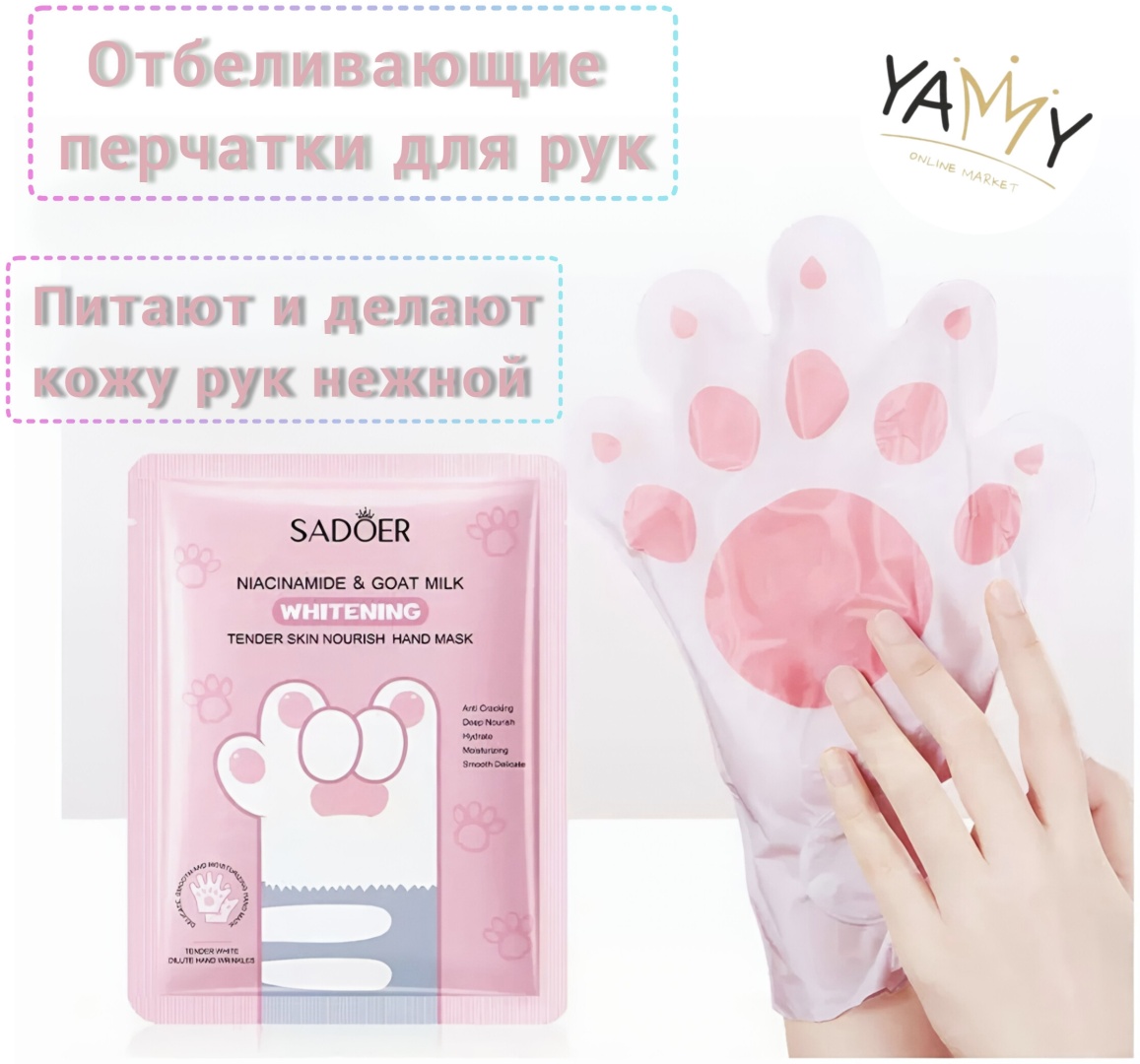 YAMMY перчатки для рук "Лапки" 1 пара