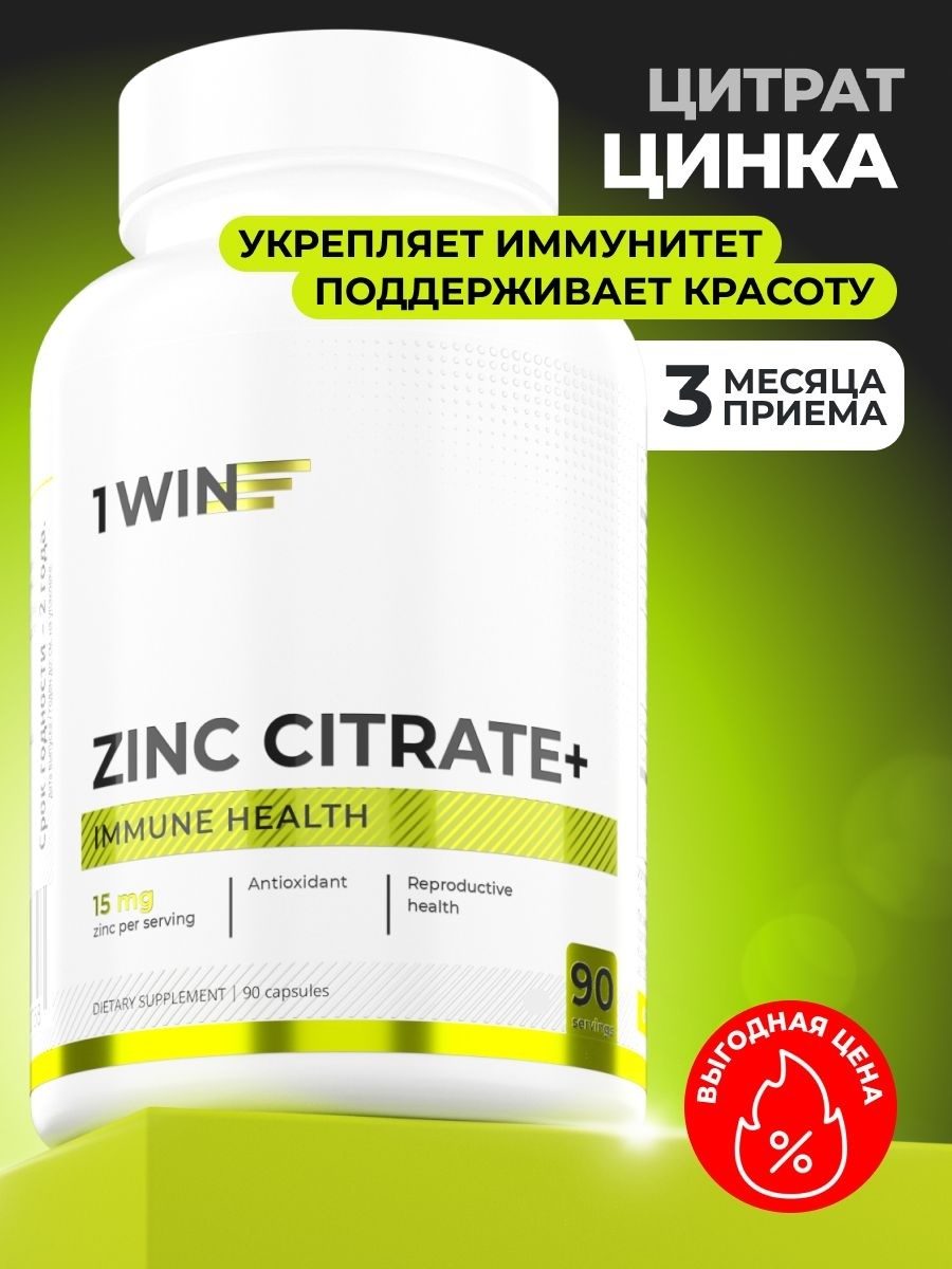 Цинка цитрат для иммунитета и красоты, 90 капсул