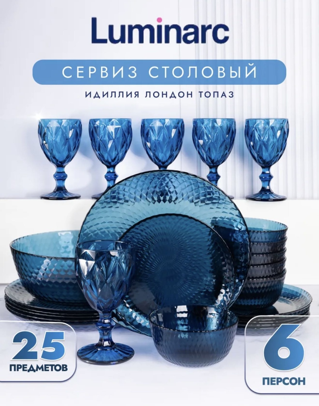 Набор для сервировки 022625096, стекло