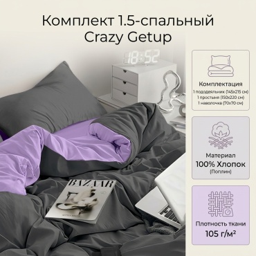 Комплект Crazy Getup Эстетичное 1,5-спальное постельное белье, 2-х цветное, хлопок 100% 1.5-спальный хлопок, поплин, 1 наволочка: 70x70 см