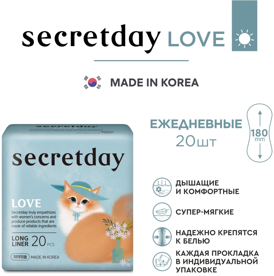 Secret Day прокладки ежедневные Love Long Liner 20 шт