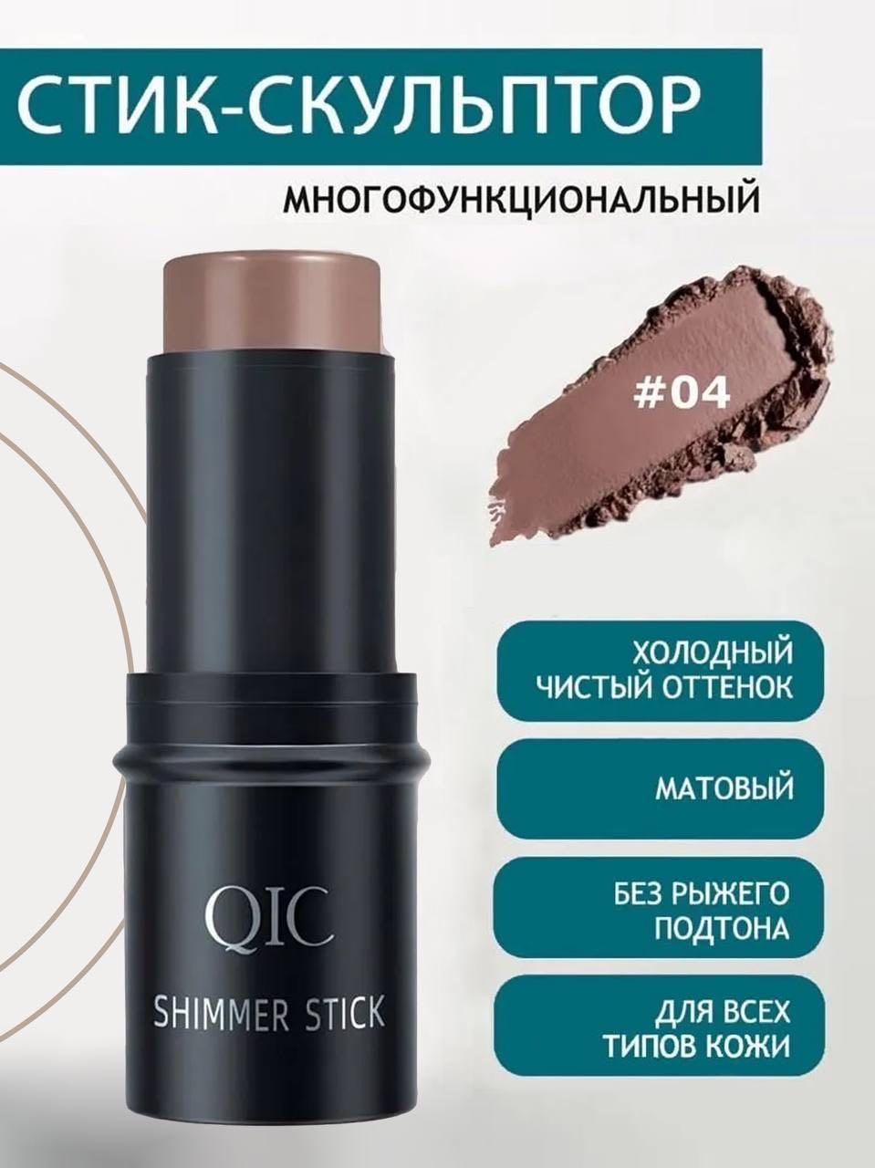 Qic Goldman скульптор 04 Trimming (светло-коричневый)