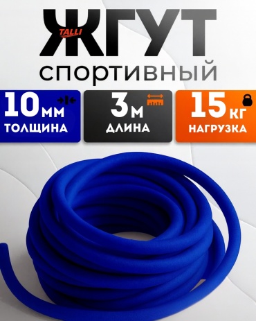 Силовой трос talli TL-10mm/3m 1 шт 15 кг