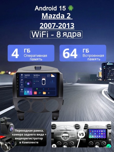 VULCAN 4G-WIFI Mazda 2 2007-2013 4Gb+64Gb + камера заднего вида и видеорегистратор в штатное место Mazda