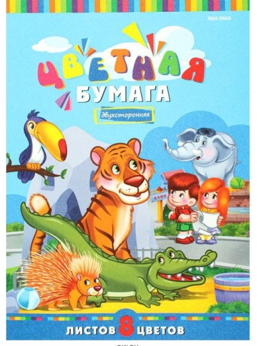 Цветная бумага Проф-Пресс двусторонняя, А4 лист, листов 8 шт