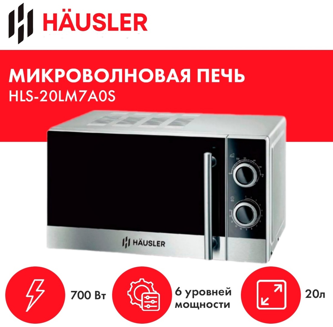 Микроволновая печь HAUSLER HLS-20LM7A0S серебристый
