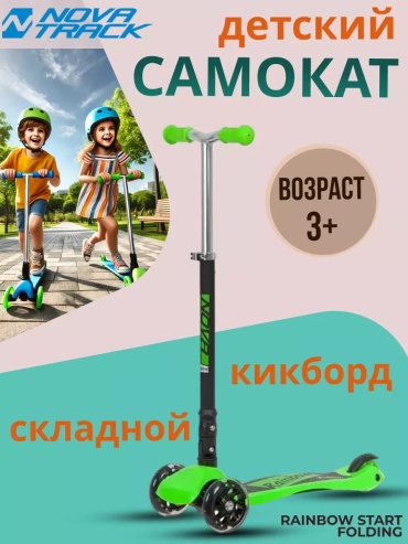 Novatrack 167701135 зеленый