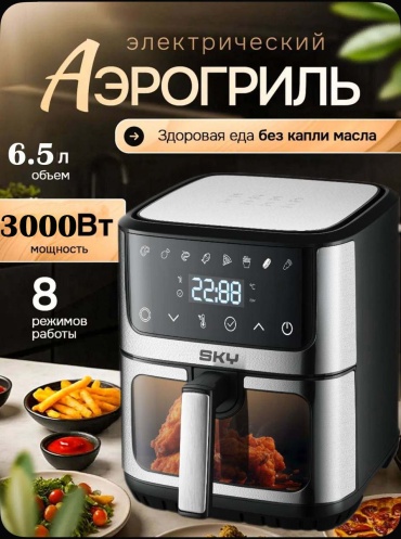 Аэрогриль SKY KC-2205 черный, серебристый
